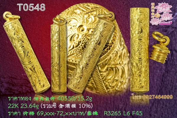 ตะกรุดต๊อบเกลียว แบบทึบ แกะลายไทยตามสั่ง - T0541