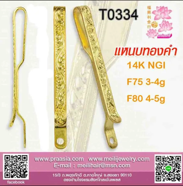 แหนบแบนเรียบแกะลายเถาวัลย์ - T0334