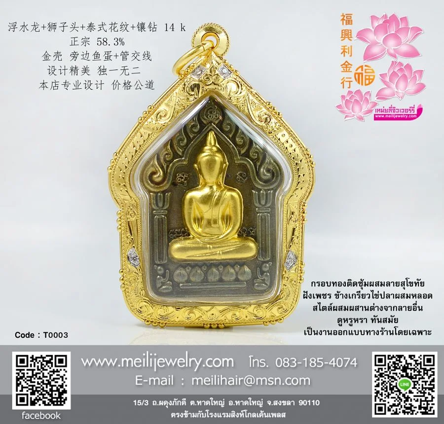 กรอบหน้าโอนติดซุ้มบนล่าง สิงห์ต่อลายหูติดลวด ตาสิงห์พญานาคฝังเพชร ข้างลวดไข่ปลาผสมหลอด