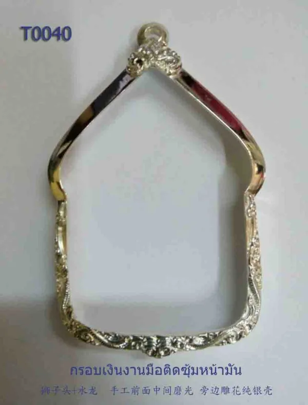 กรอบเงินงานหน้าโองานมือติดซุ้มหน้ามัน (คัดลอก)