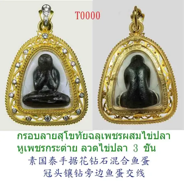 กรอบลายสุโขทัยฉลุเพชรผสมไข่ปลาหูเพชรกระต่ายลวดไข่ปลา 3 ชั้น