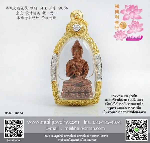 กรอบทองทรงหัวเต่าลวดดัดลายสุโขทัย หูลวด หัวเต่าฝังเพชร ตรงกลางยกกนฝระเบาะฝันเพชร 