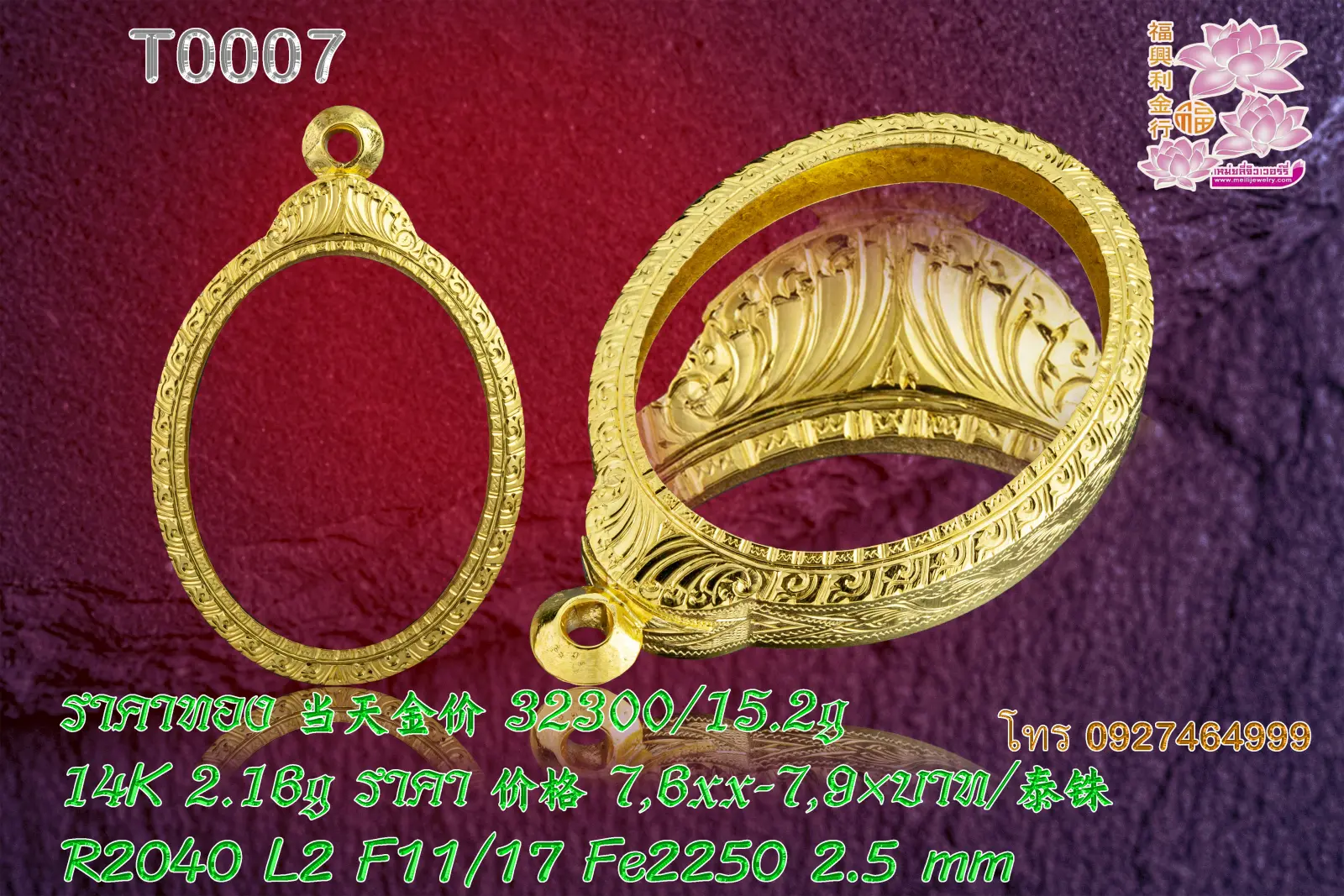 กรอบทองธรรมดาทรงหัวเต่าลายแข้งสิงห์ทั้งองค์  - T0007 (ภาพ 3)