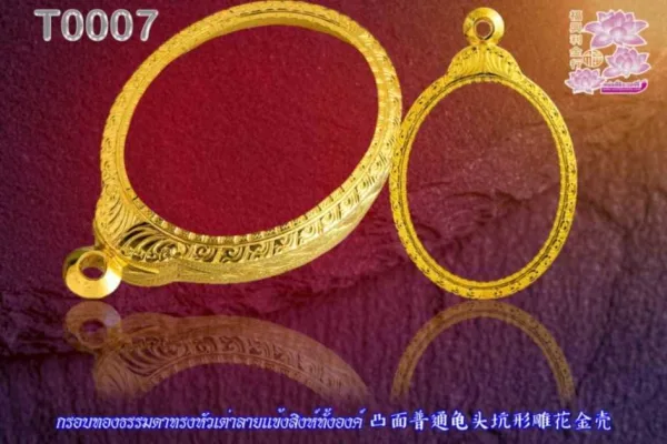 กรอบทองธรรมดาทรงหัวเต่าลายแข้งสิงห์ทั้งองค์ 